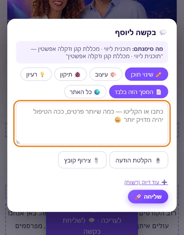 חלון בקשה ליוסף, עם מה שסומן, קטגוריות, תיבת טקסט, הקלטה וצירוף קובץ