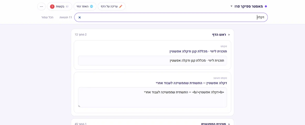 חיפוש המילה דקלה בלוח הניהול, עם אחת עשרה תוצאות מתוך מקטעי הדף