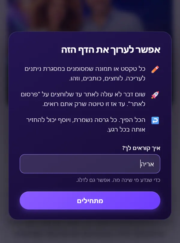 מסך הפתיחה של הסטודיו בטלפון, עם שלוש שורות הסבר ושדה לשם